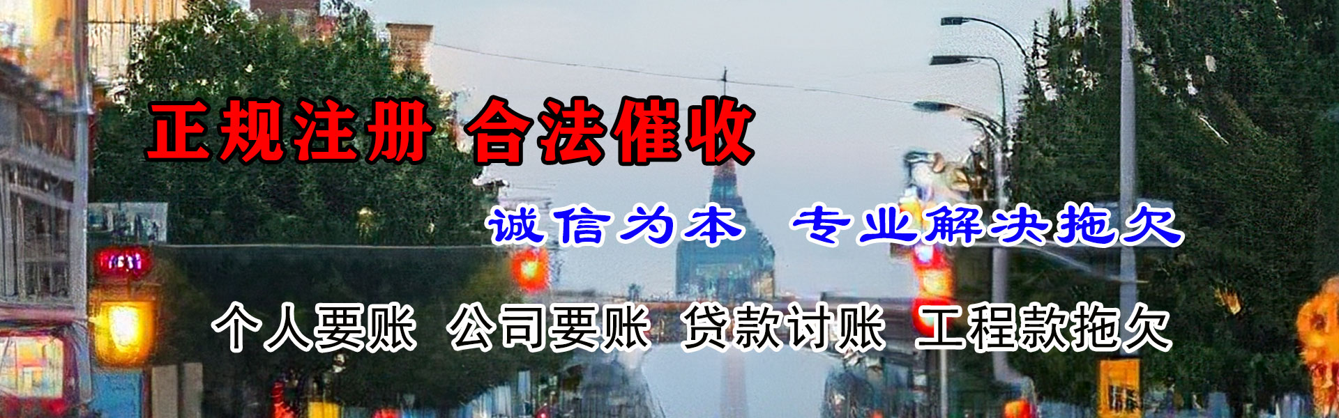 新干要账公司